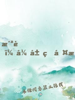 洪荒！开局盘古演化世界